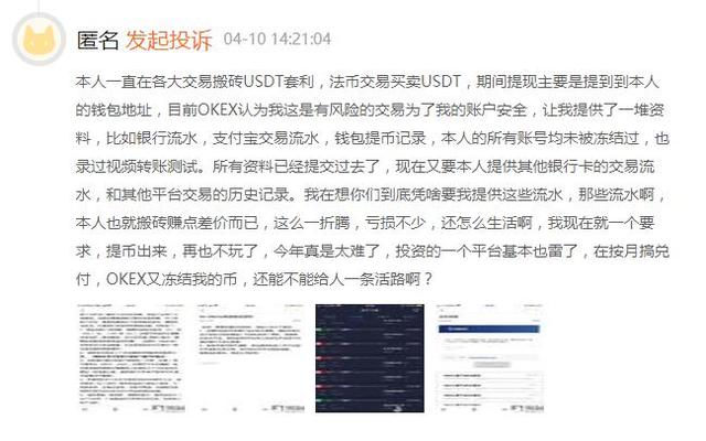OKEx 限制提币 ? 币圈一地鸡毛 背后大佬已身家百亿2 OKEx 限制提币 ? 币圈一地鸡毛 背后大佬已身家百亿2