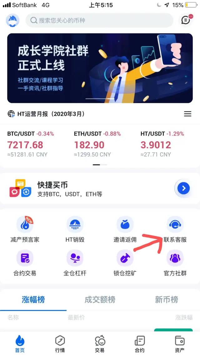 如何购买比特币？火币操作攻略解说。3
