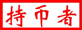 「持币者」8月15日比特币以太坊行情分析 BTC和ETH后市如何 「持币者」8月15日比特币以太坊行情分析 BTC和ETH后市如何