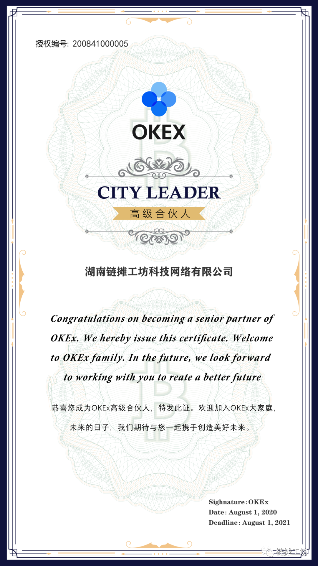链摊工坊荣获OKEX高级合伙人
