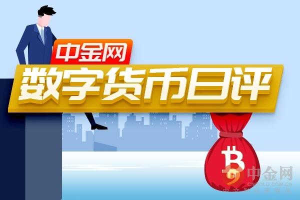 中金网0809数字货币日评:短线比特币料维持区间震荡走势 中金网0809数字货币日评:短线比特币料维持区间震荡走势