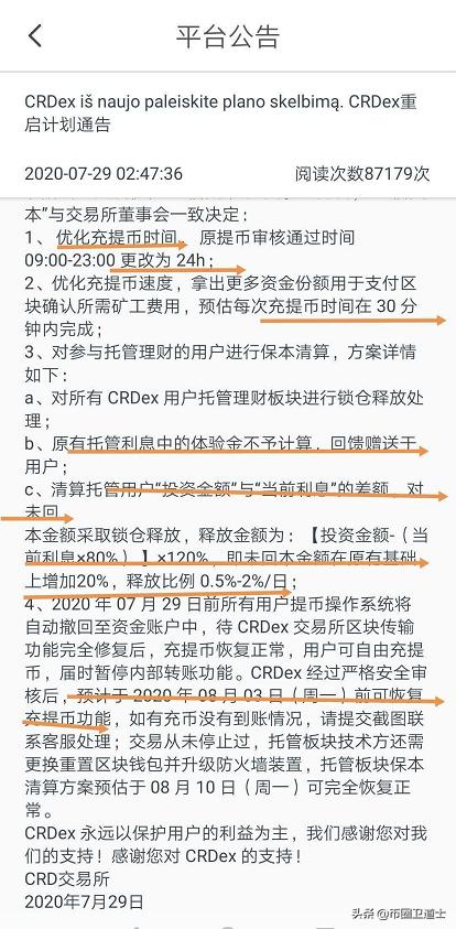 CRDex合约交易所跑路?从开到跑只有六十天,且碰瓷OKEx1 CRDex合约交易所跑路?从开到跑只有六十天,且碰瓷OKEx1
