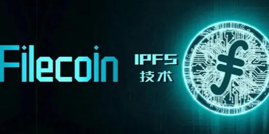 超越EOS!作为唯一落地通证,Filecoin即将撬动万亿级市场! 超越EOS!作为唯一落地通证,Filecoin即将撬动万亿级市场!