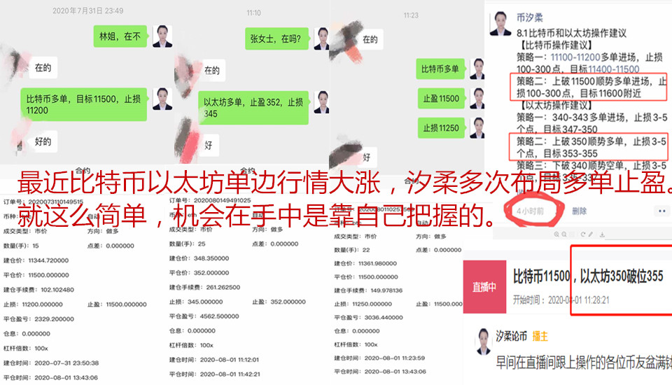 币汐柔：8.2比特币和以太坊继续多单获利稳健操作谨防插针