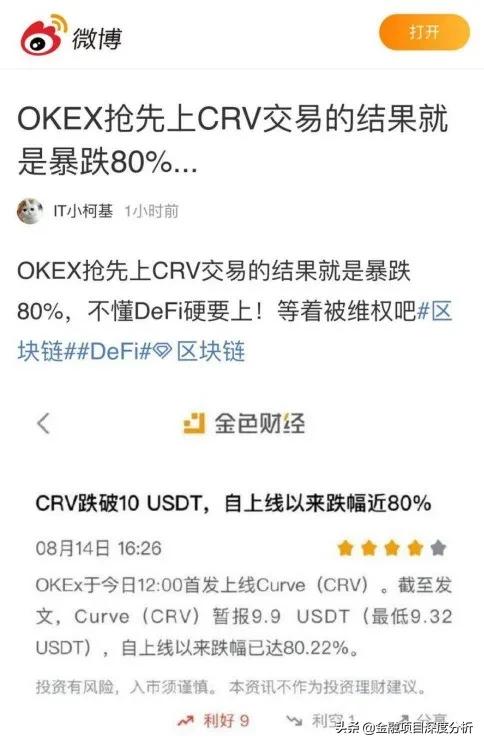 「重磅」OKex上线CRV狂跌95%！遭收割的用户已开始集结维权2