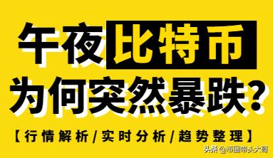 币圈方诚:8.12比特币暴跌能否走出震荡?日K现上档盘旋信号 币圈方诚:8.12比特币暴跌能否走出震荡?日K现上档盘旋信号