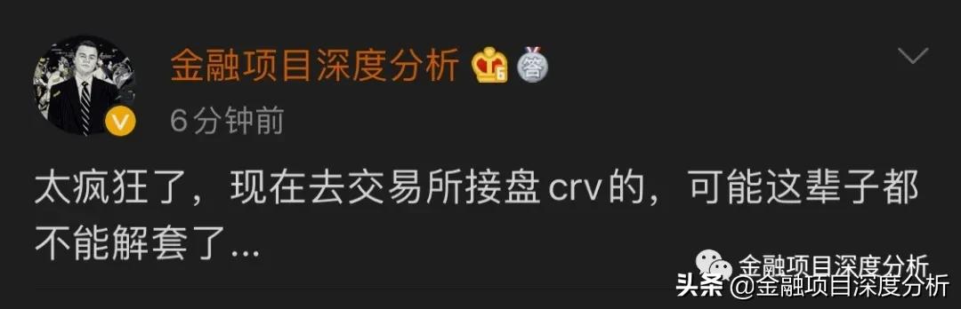 「重磅」OKex上线CRV狂跌95%！遭收割的用户已开始集结维权6