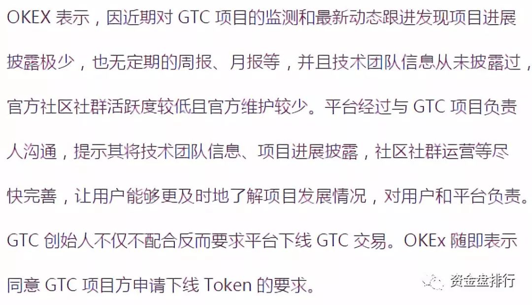 OKEX和GTC狗咬狗，下架撕逼互黑过程揭露！！！