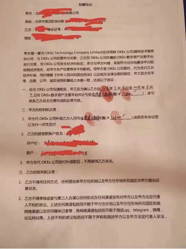 聊一聊OKEx的黑历史,OKEx一点不OK!20 聊一聊OKEx的黑历史,OKEx一点不OK!20