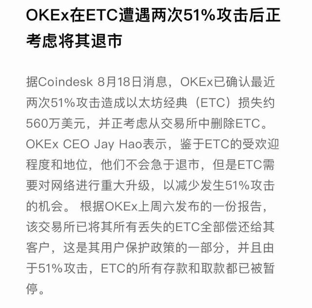 OKEX考虑将ETC退市||投资方面,没有免费的午餐 OKEX考虑将ETC退市||投资方面,没有免费的午餐