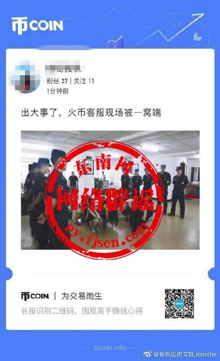 网传火币客服被一窝端?乱扯 网传火币客服被一窝端?乱扯