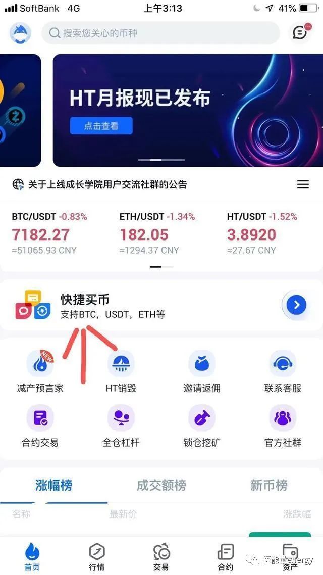 如何购买比特币？火币操作攻略解说。1