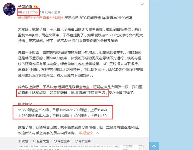 子昂论币 BTC七夕晚间策略 双杀 成功砍下300余点2 子昂论币 BTC七夕晚间策略 双杀 成功砍下300余点2