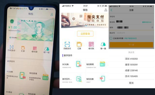 四大行集体发力,欲超车支付宝、微信?OKEx加密货币或受影响1 四大行集体发力,欲超车支付宝、微信?OKEx加密货币或受影响1