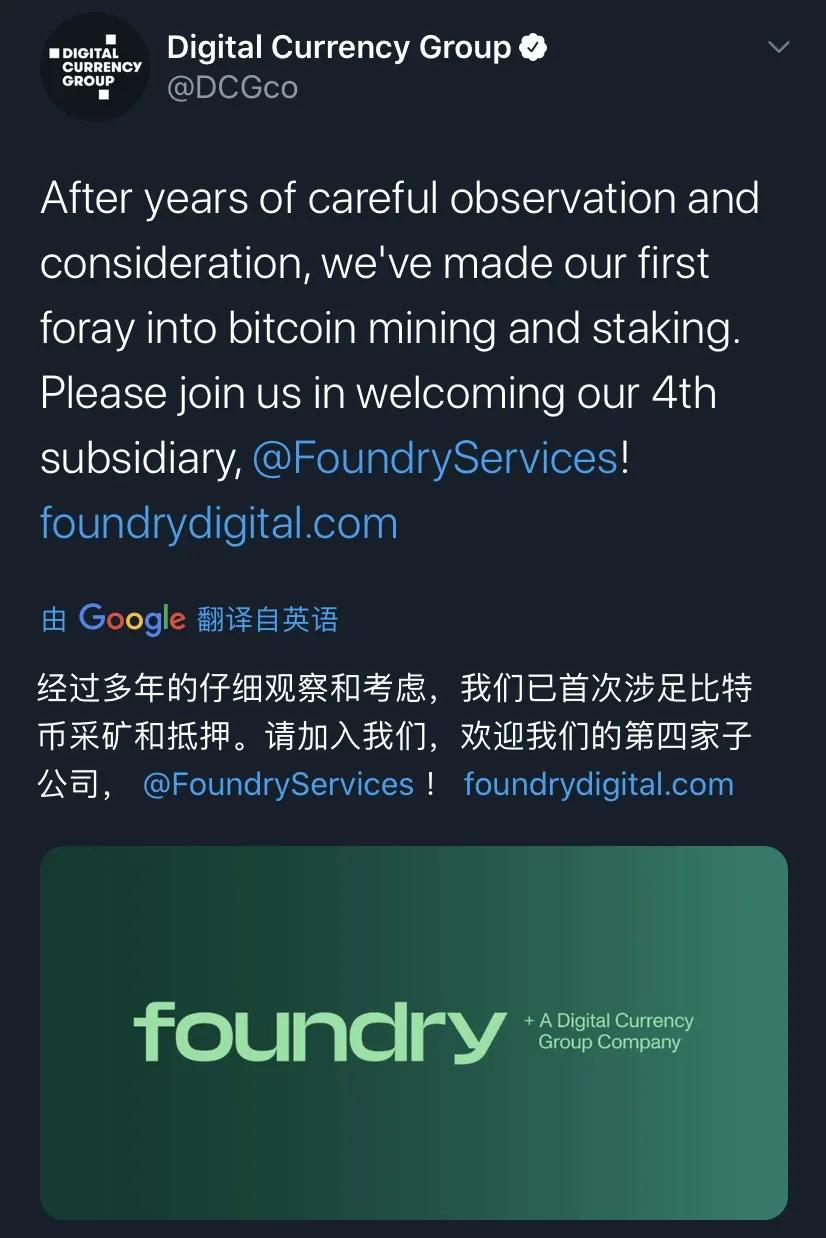 加密货币巨头DCG成立foundry进入比特币矿业3