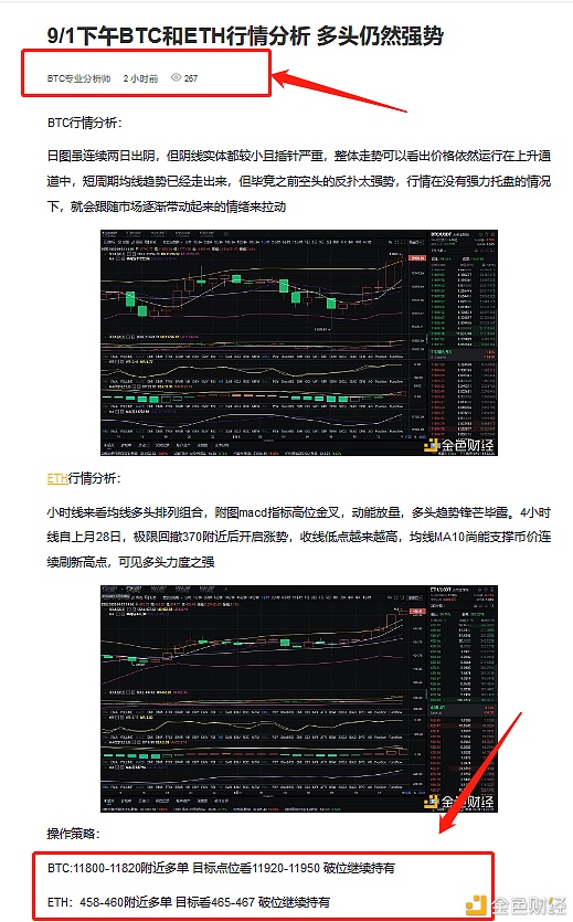 9月1日下午，BTC和eth获得100分，eth获得8分