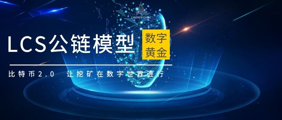 桂书滩币│LCS新币13天内销毁量9612384枚,未来不可估量 桂书滩币│LCS新币13天内销毁量9612384枚,未来不可估量