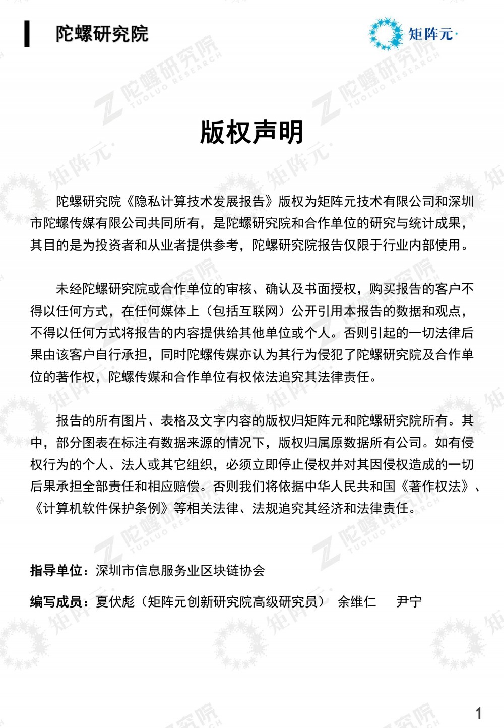 隐私计算技术发展报告发布:打开数据价值下的隐私之门1 隐私计算技术发展报告发布:打开数据价值下的隐私之门1