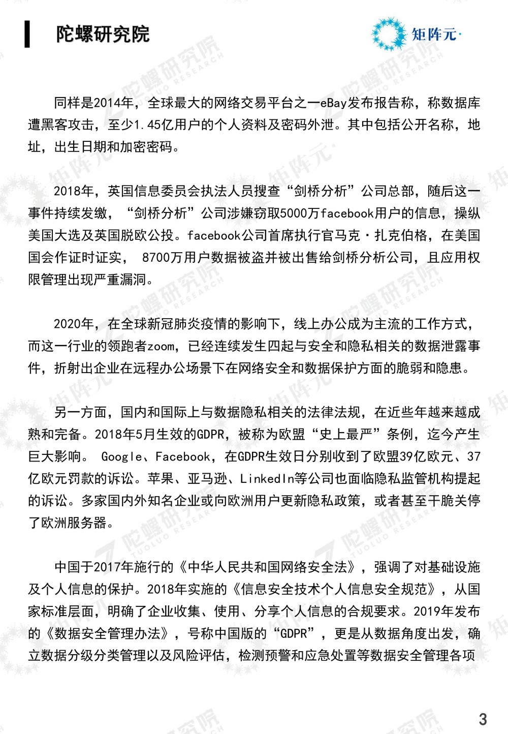 隐私计算技术发展报告发布:打开数据价值下的隐私之门3 隐私计算技术发展报告发布:打开数据价值下的隐私之门3