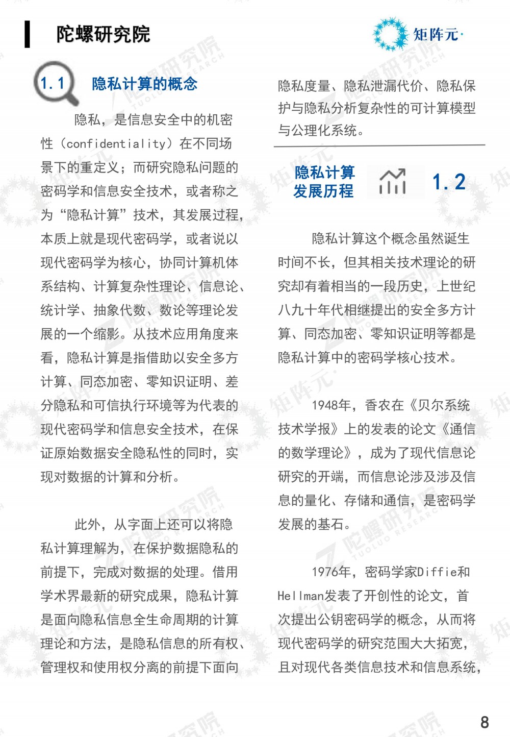 隐私计算技术发展报告发布:打开数据价值下的隐私之门8 隐私计算技术发展报告发布:打开数据价值下的隐私之门8