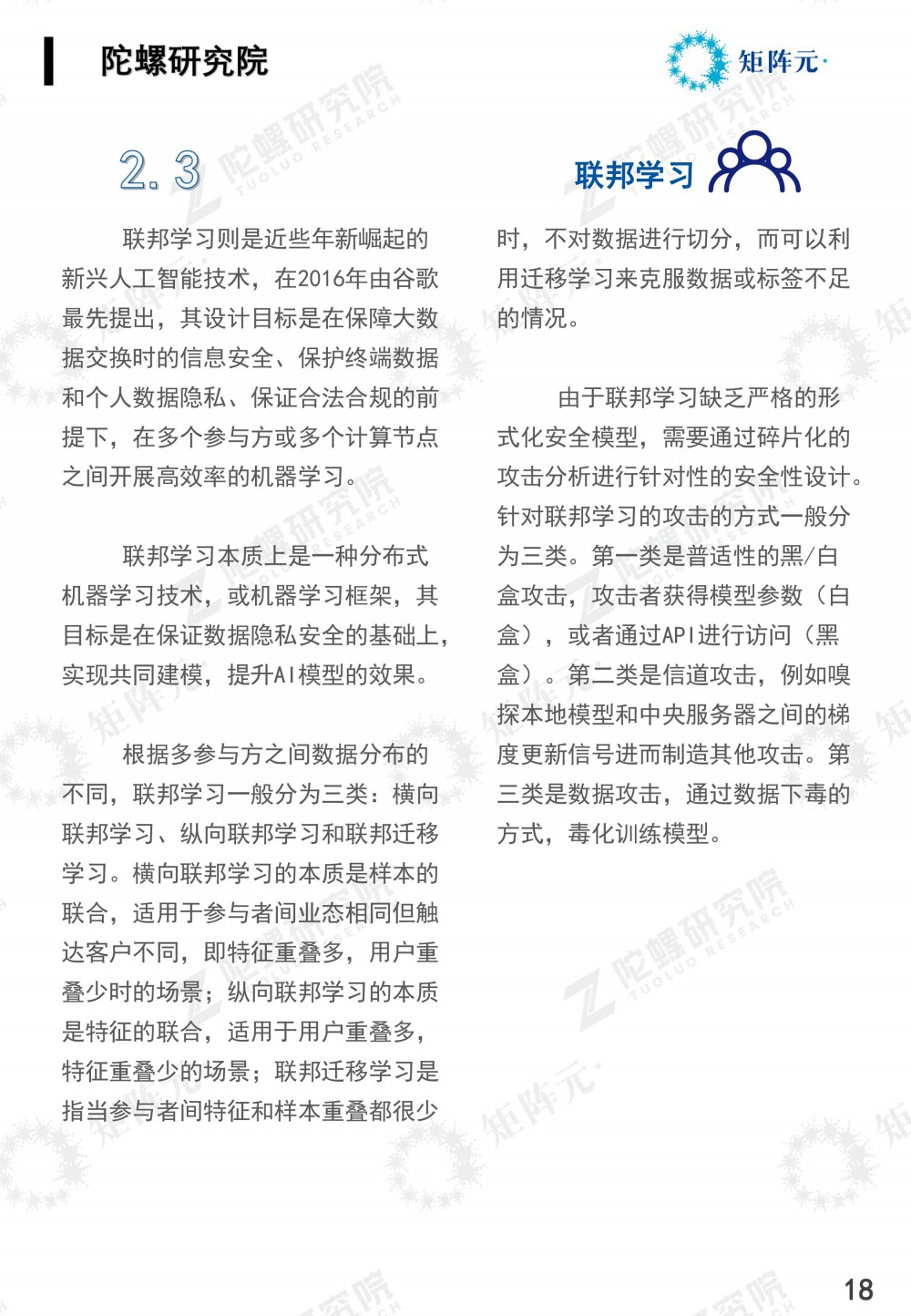 隐私计算技术发展报告发布:打开数据价值下的隐私之门18 隐私计算技术发展报告发布:打开数据价值下的隐私之门18