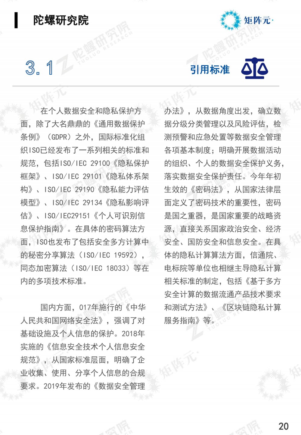 隐私计算技术发展报告发布:打开数据价值下的隐私之门20 隐私计算技术发展报告发布:打开数据价值下的隐私之门20
