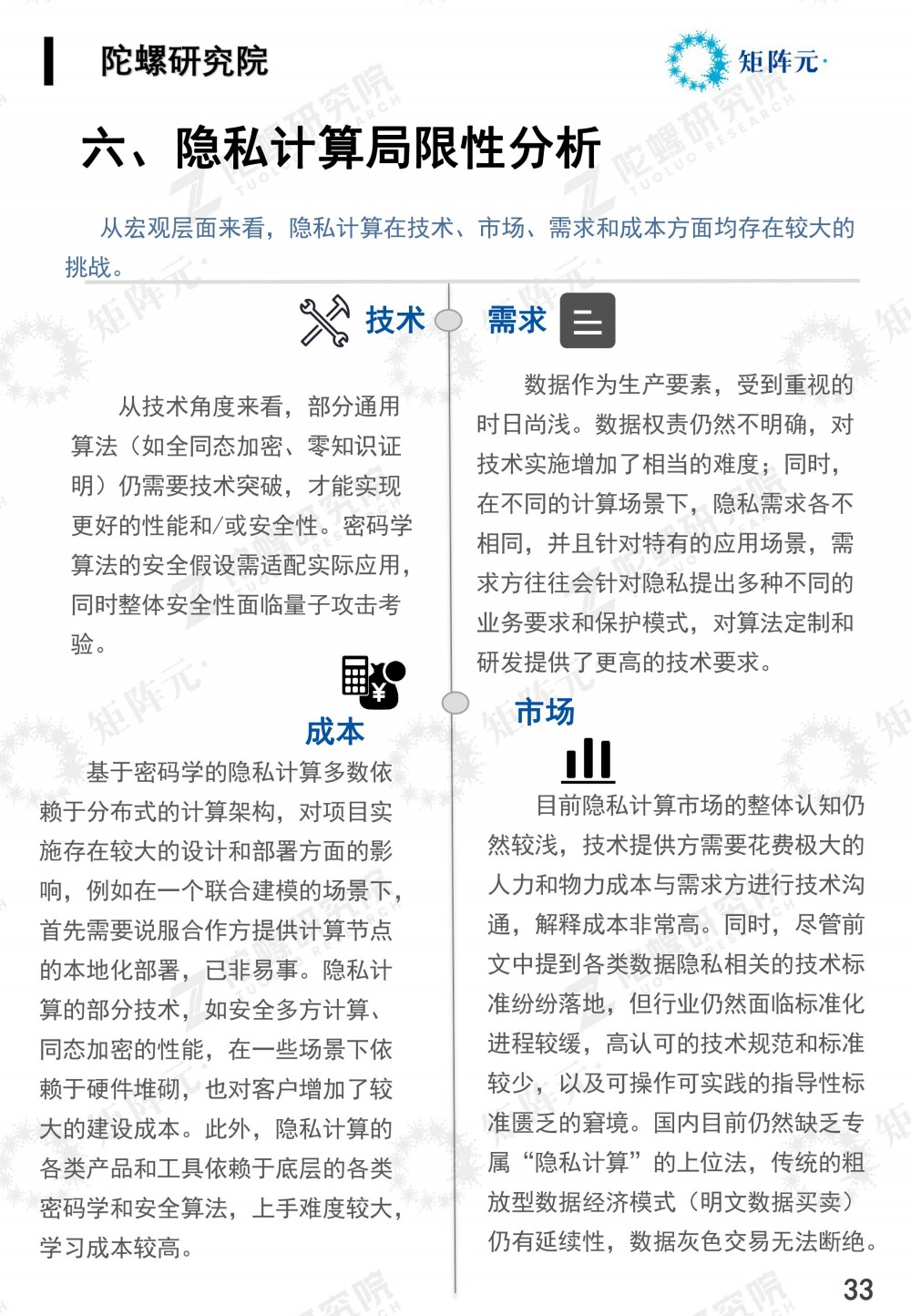 隐私计算技术发展报告发布:打开数据价值下的隐私之门33 隐私计算技术发展报告发布:打开数据价值下的隐私之门33