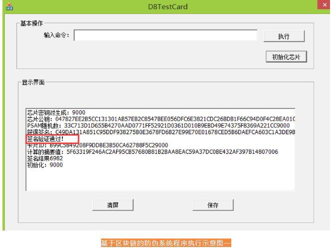 如何利用区块链实现防伪2