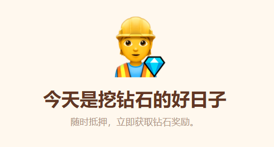 Dmd.金融如何挖钻石？风险在哪里？看看钻石有多亮