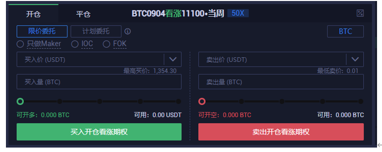 交割，永续王，火币合约，剑指期权2