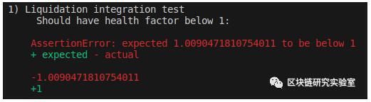 了解AAVE协议中贷款的清算流程和测试代码8