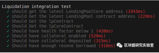 了解AAVE协议中贷款的清算流程和测试代码9