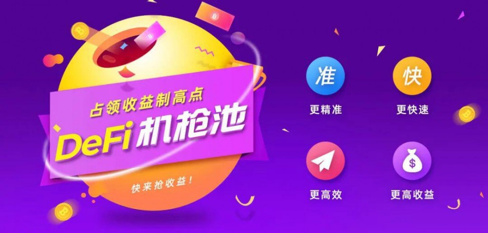 德菲迅速回调，流动性挖掘“机关枪池”成大赢家1