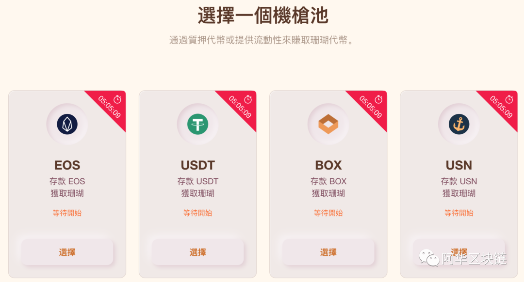 当eth/Tron-defi崩溃时，EOS-defi正在如火如荼地进行，仍然有一些东西可以玩；defi对EOS的影响3