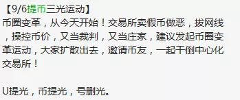 eth等发起了“中国人抢购股票”等“抢购”活动2