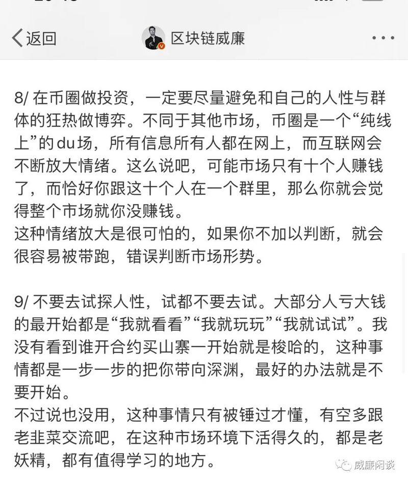 威廉:硬币圈在“两三天”里经历了一个周期 威廉:硬币圈在“两三天”里经历了一个周期
