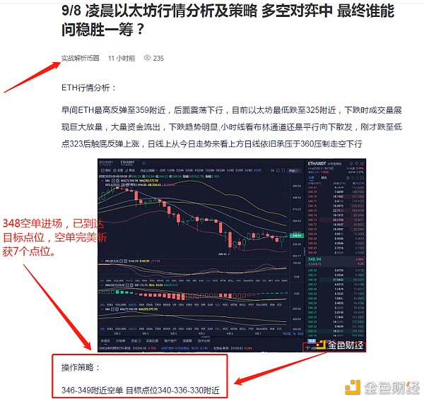 9/8以太坊空中单打完美获得7分，实战将保护你并获得稳定收益