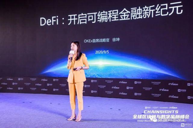 Okex徐坤：解读defi“流动性挖掘”的机遇与风险
