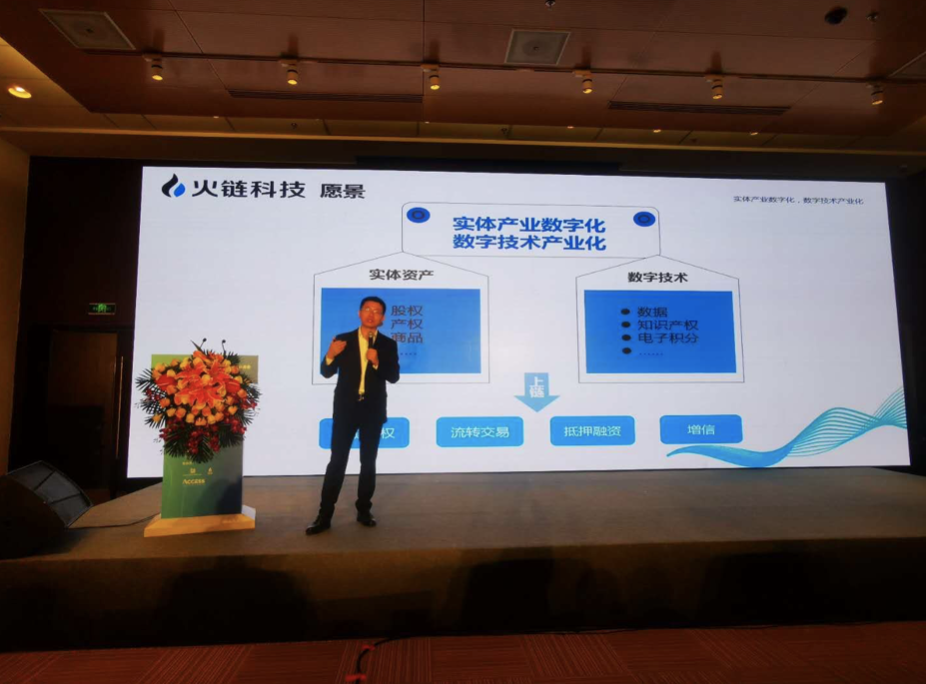 火链科技分三步发布“区块链+”战略，推动实体产业数字化1