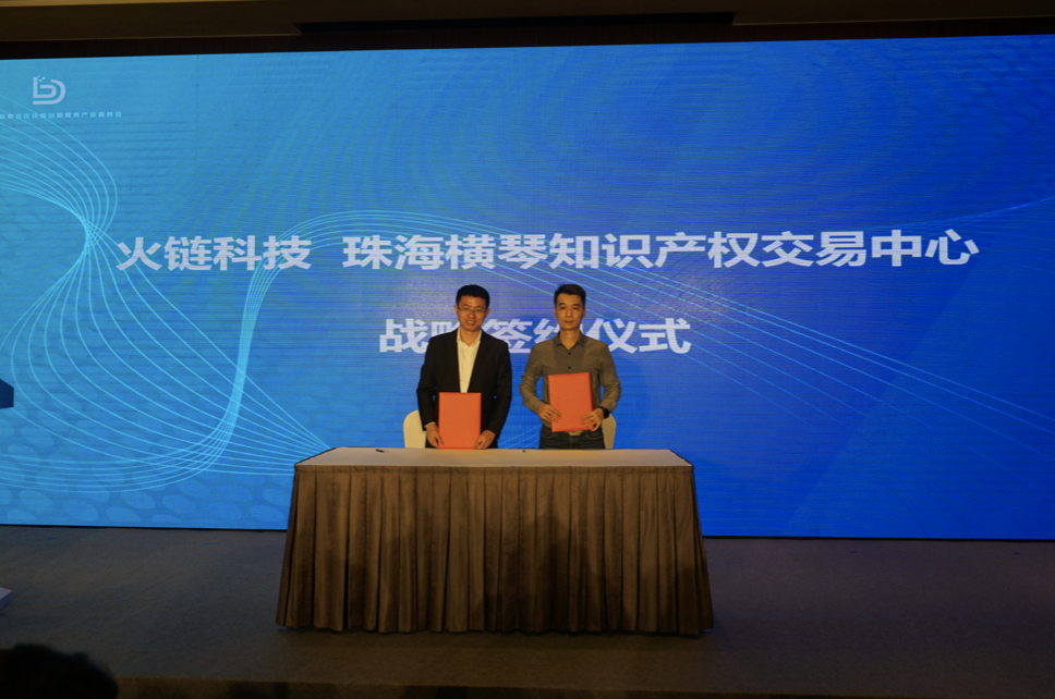 火链科技分三步发布“区块链+”战略，推动实体产业数字化3