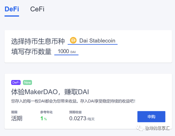 Okex徐坤：解读defi“流动性挖掘”的机遇与风险12