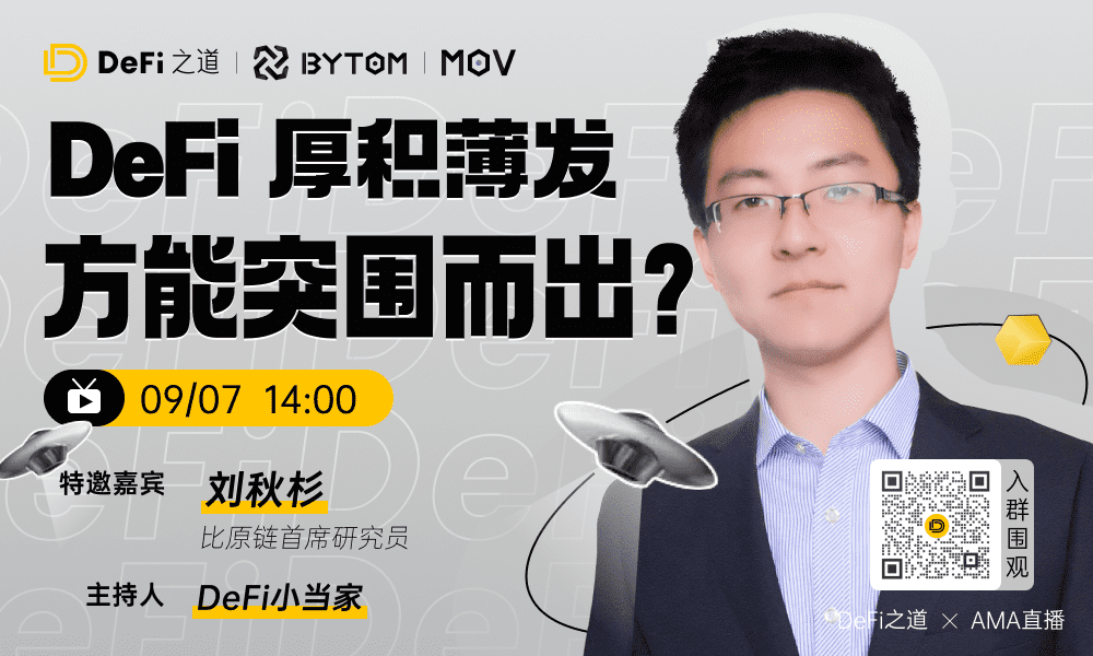 与原首席研究员对话：德菲是否有可能在积累了大量经验后才能突破包围圈？