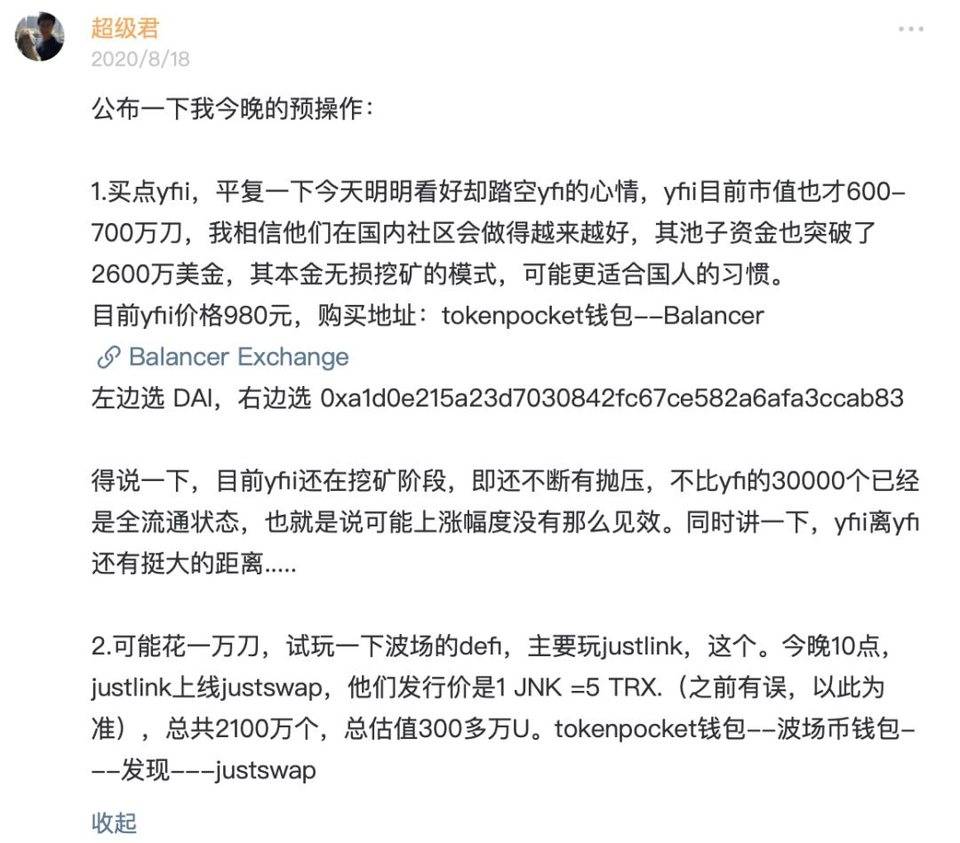 比特币的老矿商在与德菲尝试“种田”后，再次参与了Dao治理1