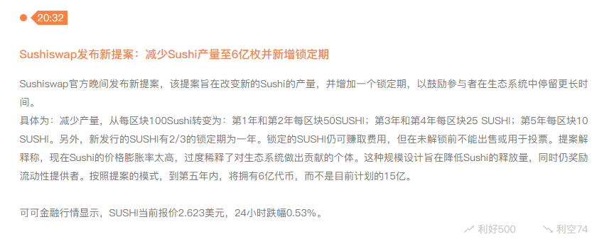 1小时上涨近10%，突破3美元！寿司多签名投票完成，迁移激活3
