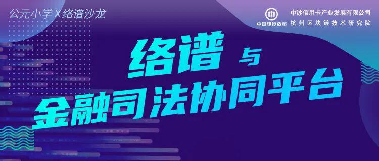 中国钞票金融正义区块链协同平台：探索多主体社会的力量与价值