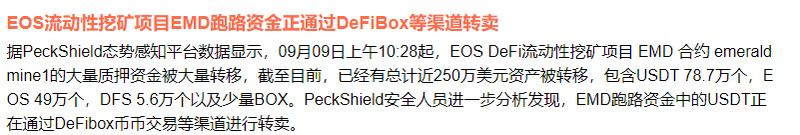 EOS又遇到麻烦了:第一个defi项目EMD(中文名翡翠)基本上宣布已经逃跑1 EOS又遇到麻烦了:第一个defi项目EMD(中文名翡翠)基本上宣布已经逃跑1