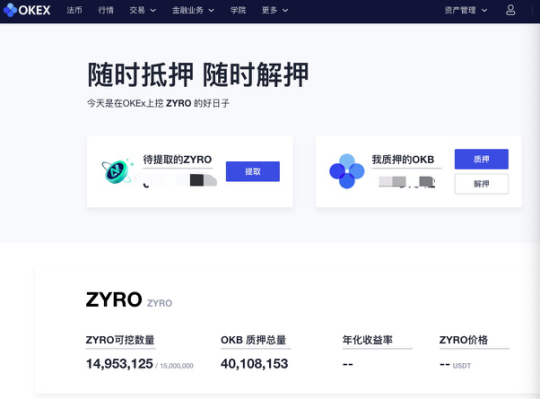 Okex jumpstart重新上线质押采矿1小时，okb质押金额超过4000万