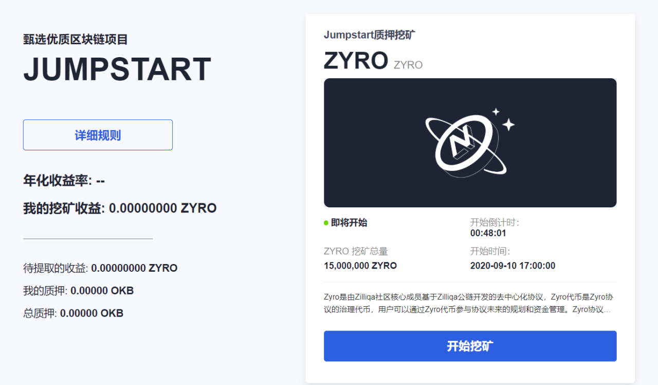 Okex jumpstart重新上线质押采矿1小时，okb质押金额超过4000万4