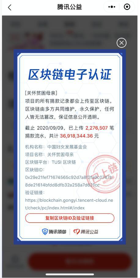 腾讯主导区块链推广99公益日，并通过全链打造透明公益