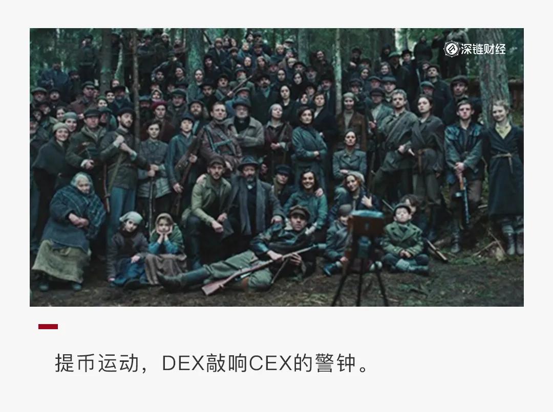 针对的是CEX，他们的内裤被扒掉了投币活动？